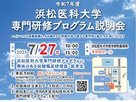説明会情報