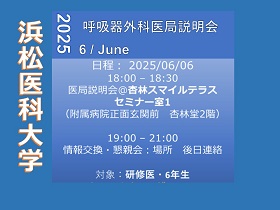 説明会情報