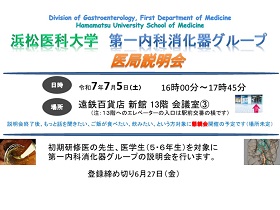 説明会情報