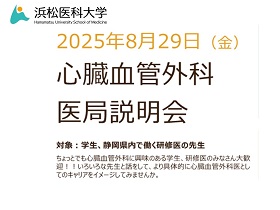 説明会情報