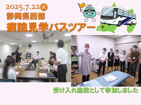 説明会情報
