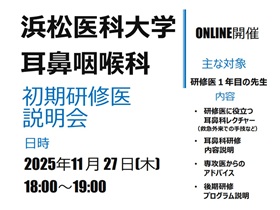 説明会情報