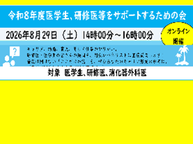 説明会情報