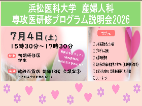説明会情報