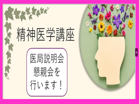 説明会情報