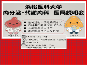 説明会情報