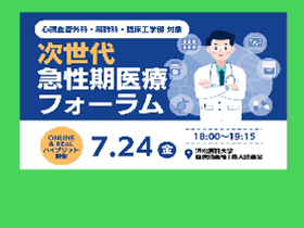 説明会情報