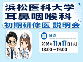 説明会情報