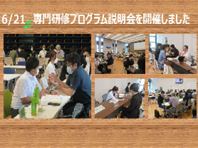 説明会情報