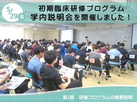 説明会情報
