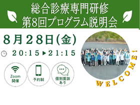 説明会情報
