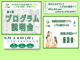 説明会情報