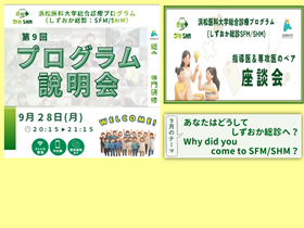 説明会情報