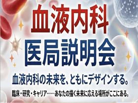 説明会情報